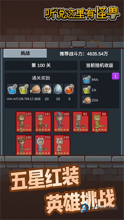 听说这里有怪兽最新版