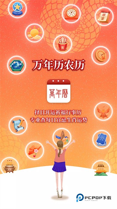 万年历农历手机版