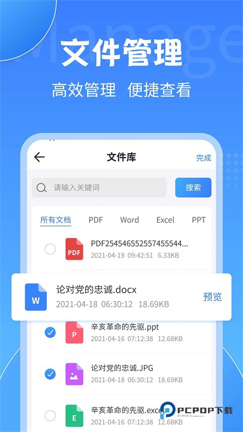 PDF转换工具软件