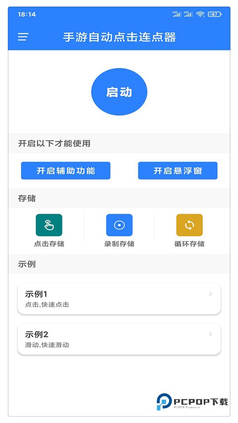 万能自动点击器连点器