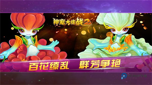 神宠大作战2百度版