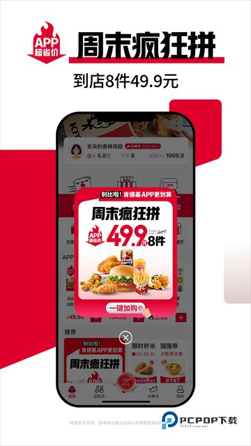 肯德基宅急送软件