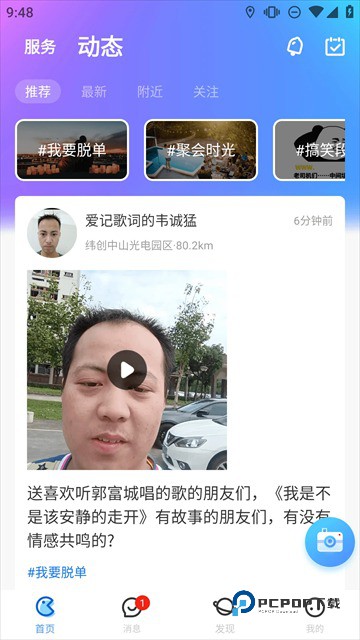 随时约app