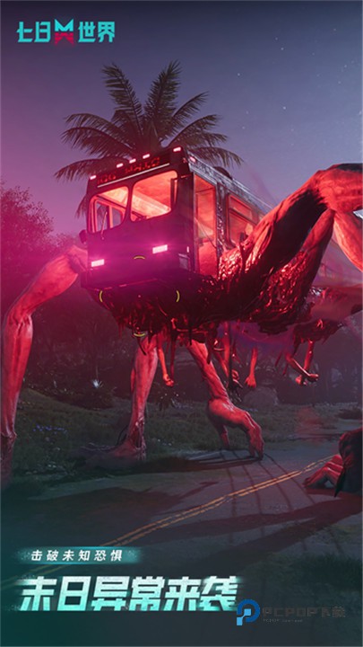 七日世界安卓版