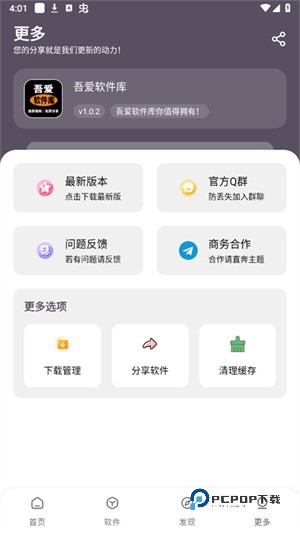 吾爱软件库1.0.6
