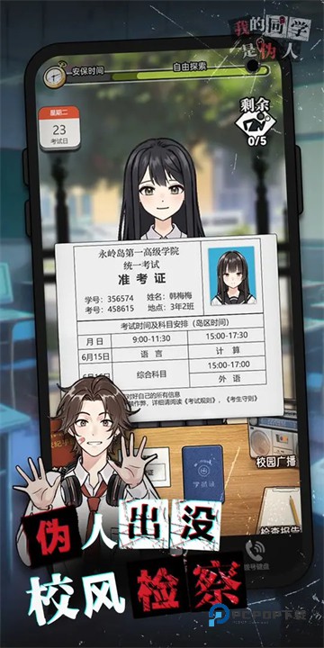 我的同学是伪人官方正版