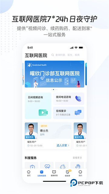 曜影医疗官方版