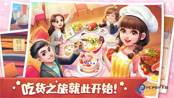 美食小当家官方版