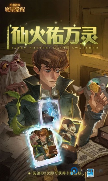 哈利波特魔法觉醒官方正版