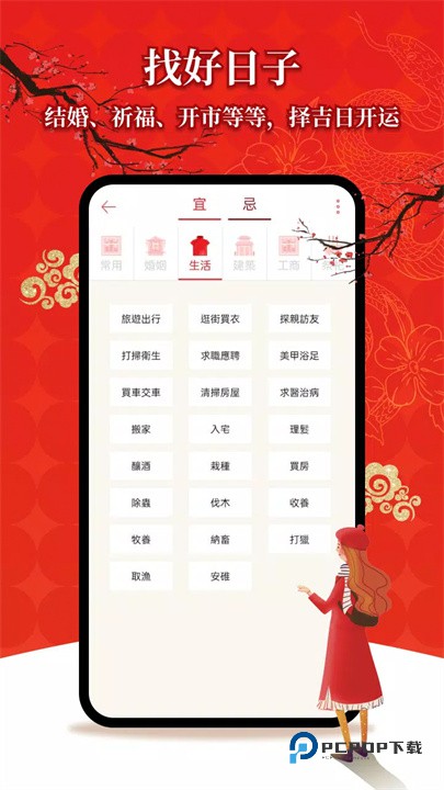 万年历农历手机版