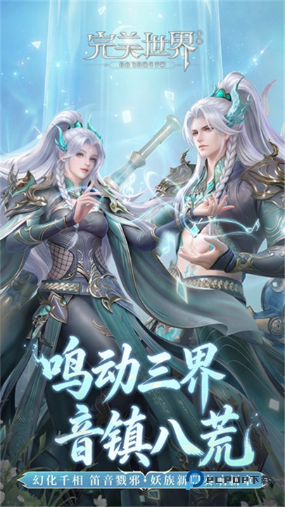 完美世界官方版