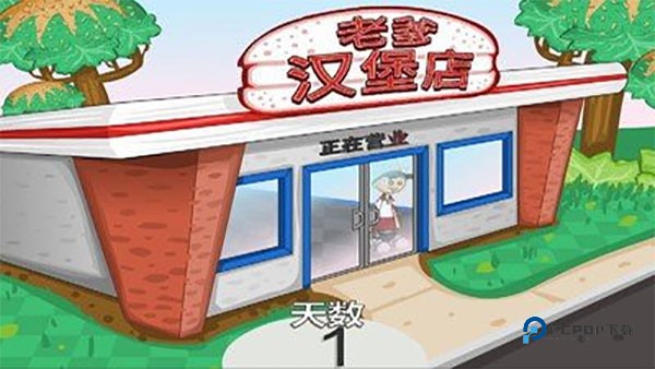 老爹汉堡店中文版
