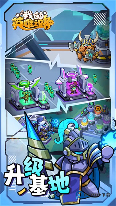 我的英雄之路最新版