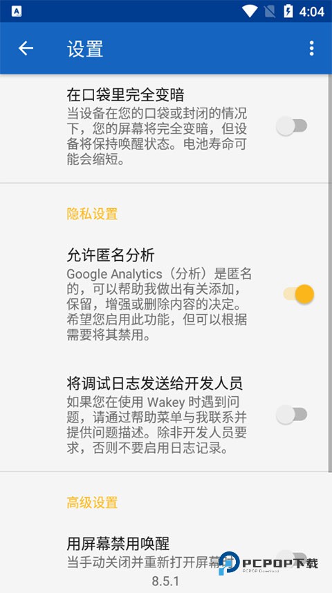 Wakey屏幕常亮软件