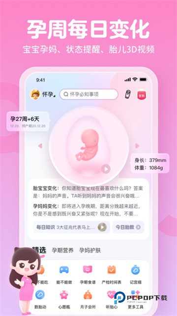 妈妈网孕育官方版