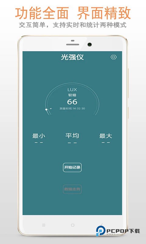 光强仪app