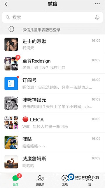 微信儿童手表版