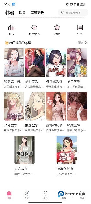羞羞漫画在线观看