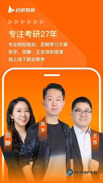 启航教育app