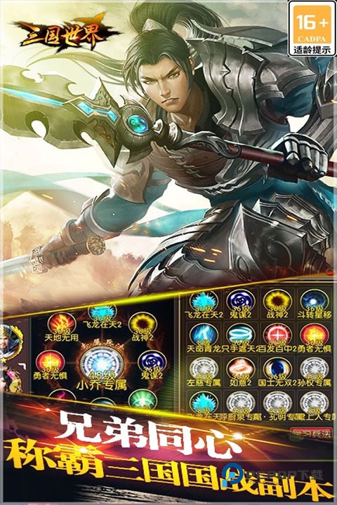 三国世界百度版