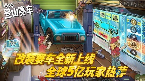 登山赛车老版本