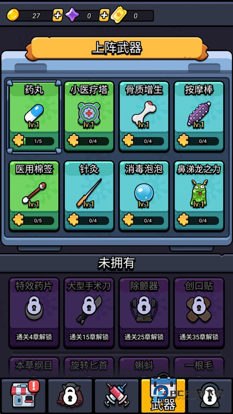 细胞保卫战手游