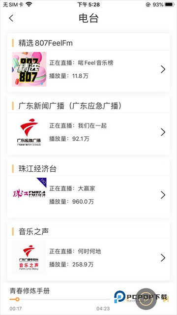 粤听app