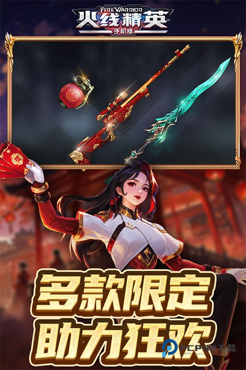 火线精英百度版