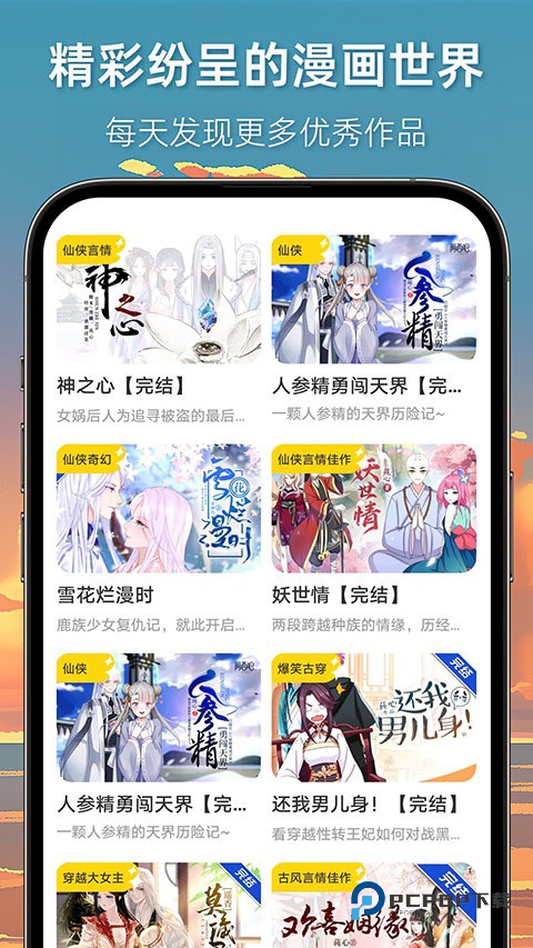 漫想世界官方正版