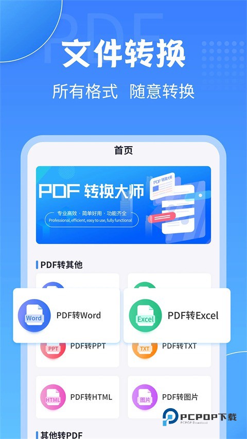 PDF转换工具软件
