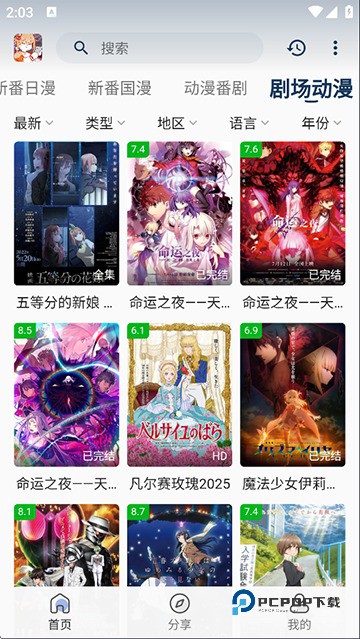 嘶哩嘶哩动漫app