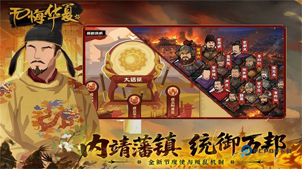 无悔华夏安卓版