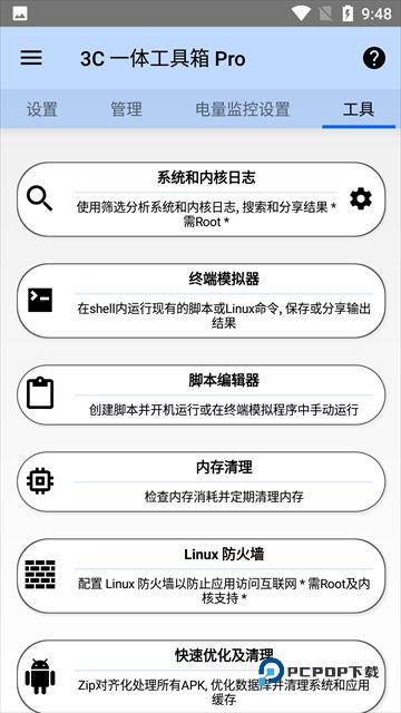 3C工具箱专业版