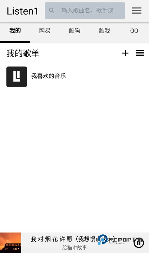 listen1音乐软件