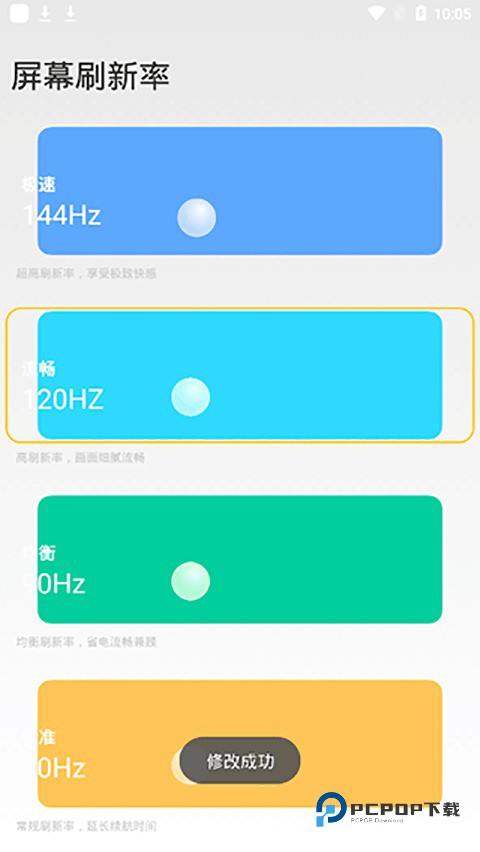 小米刷新率工具