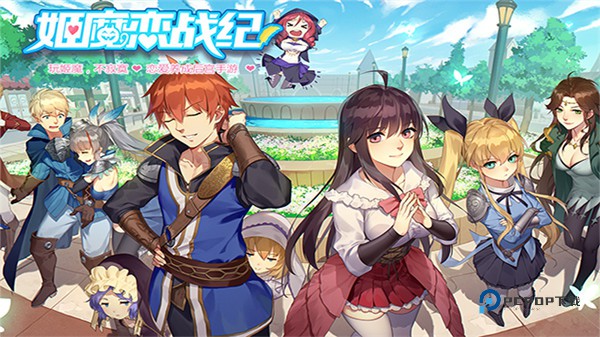 姬魔恋战纪官方版