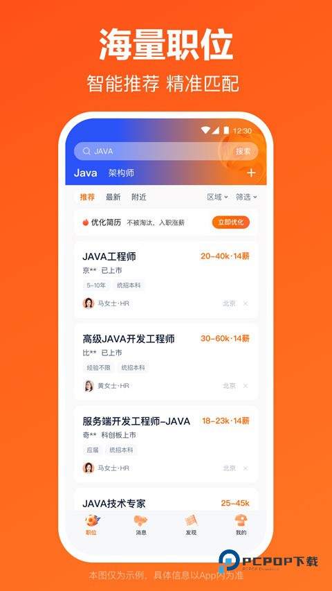猎聘网招聘职位