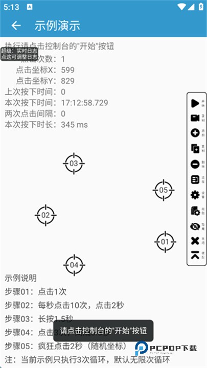 超级点击器官方版