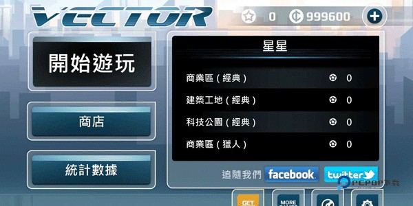 矢量跑酷老版本