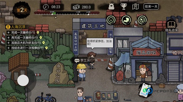 打工生活模拟器最新版