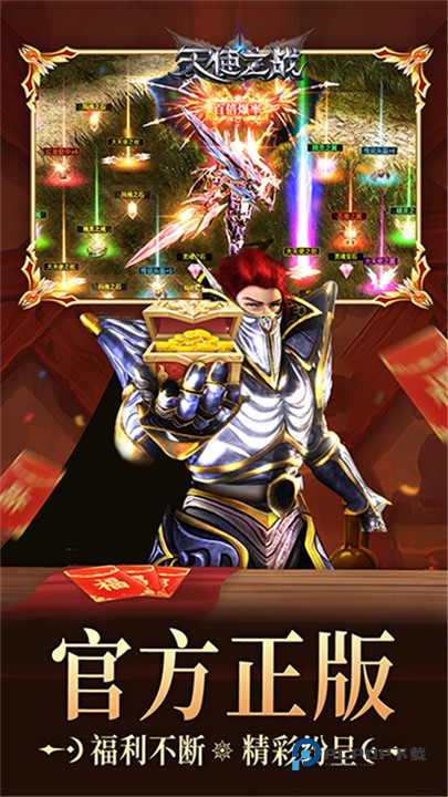 天使之战官方正版