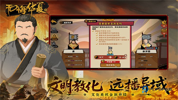 无悔华夏安卓版