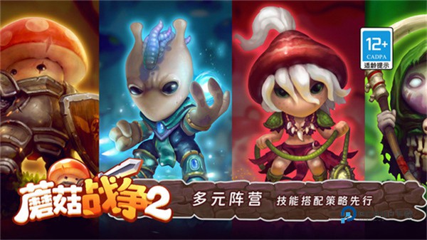 蘑菇战争2国际服