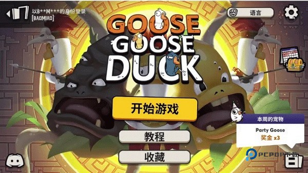 鹅鸭杀官方正版