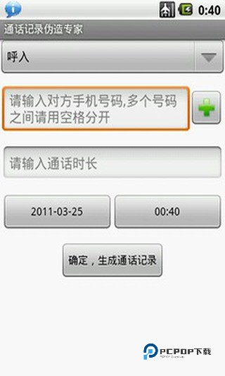 通话记录伪造专家安卓版