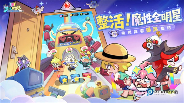 梦境护卫队最新版