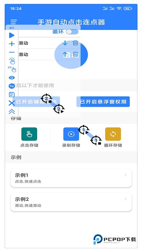 万能自动点击器连点器