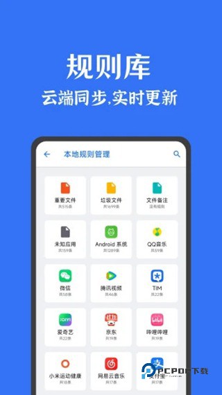 安卓清理君3.8.8高级版