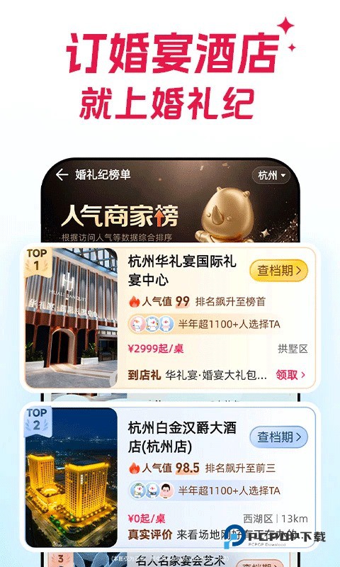 婚礼纪app