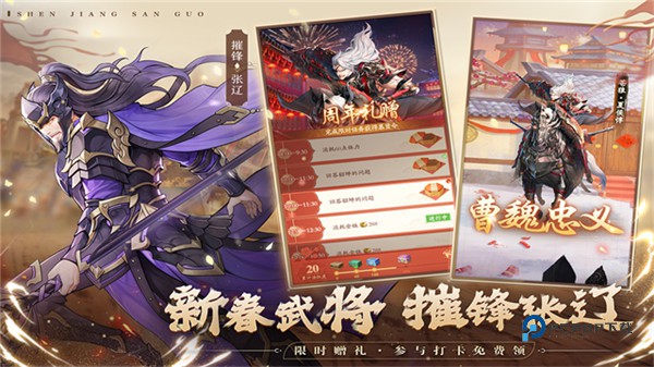 神将三国九游版